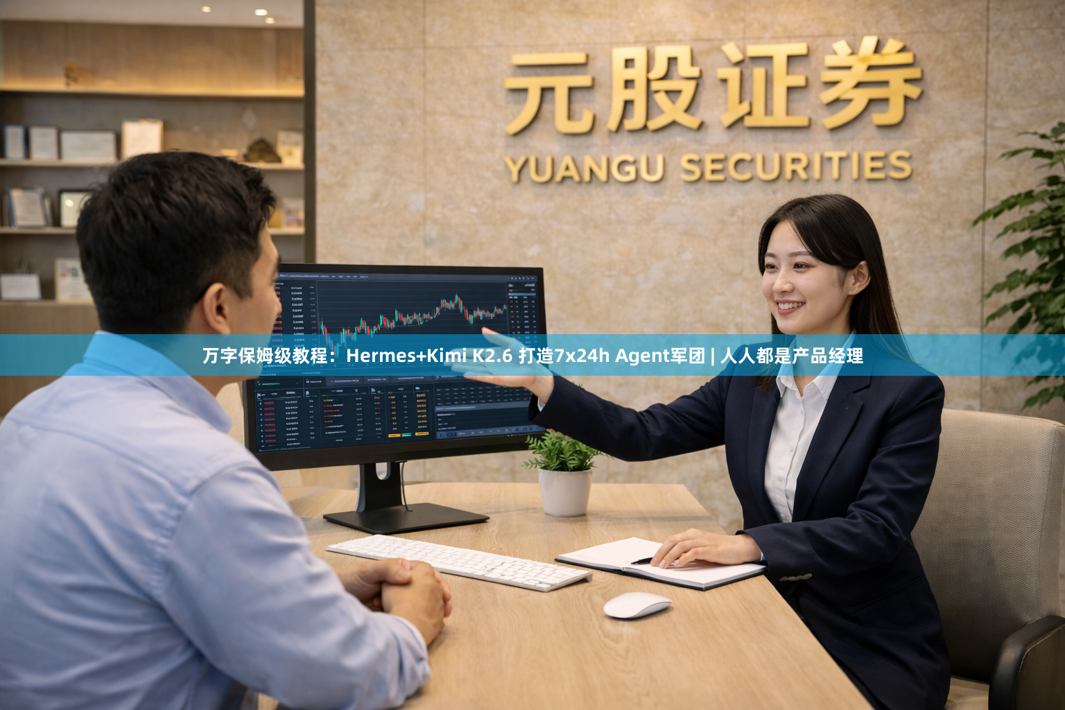 万字保姆级教程：Hermes+Kimi K2.6 打造7x24h Agent军团 | 人人都是产品经理