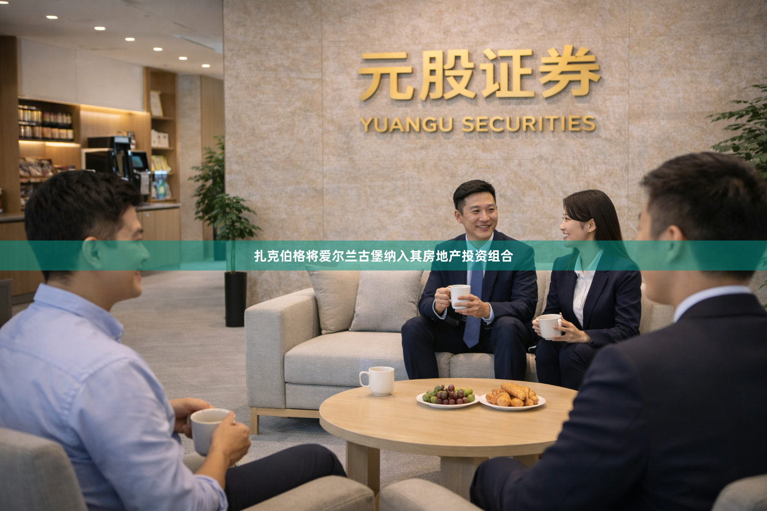 扎克伯格将爱尔兰古堡纳入其房地产投资组合