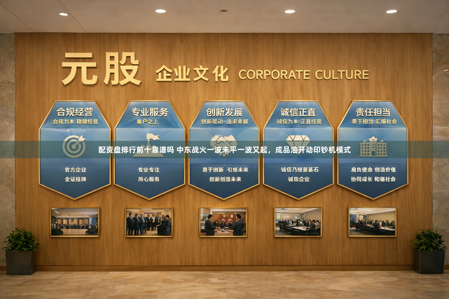 配资盘排行前十靠谱吗 中东战火一波未平一波又起，成品油开动印钞机模式